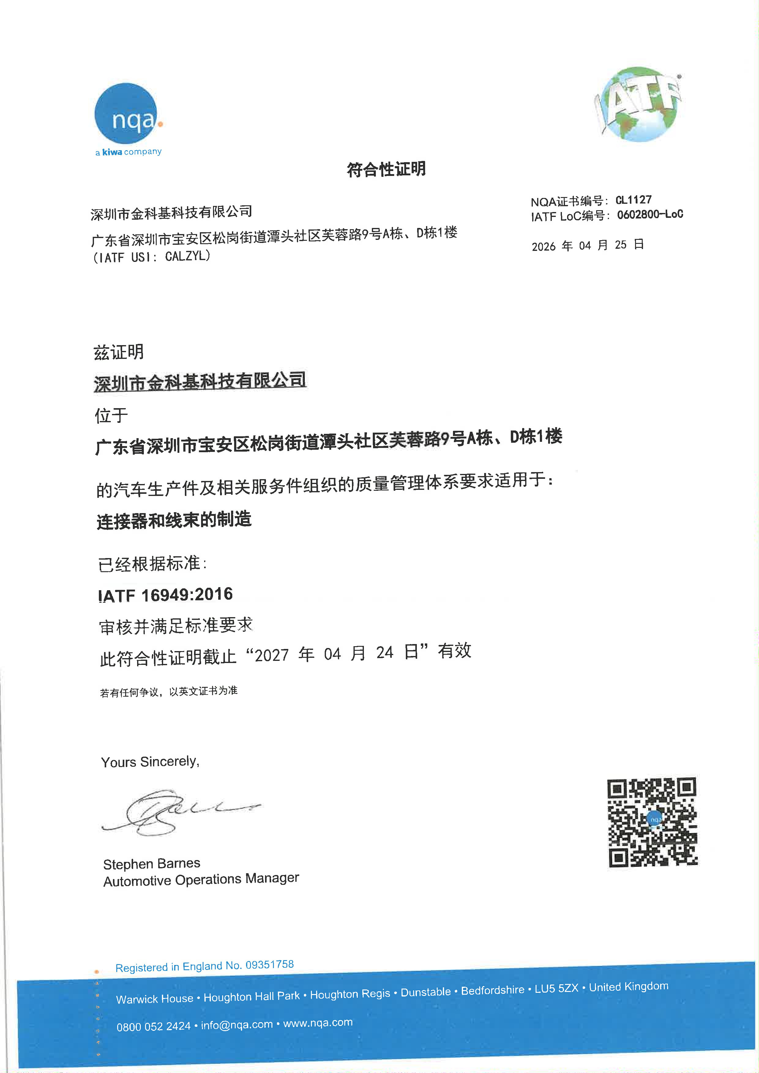 IATF 16949体系认证中文版（金科基科技）