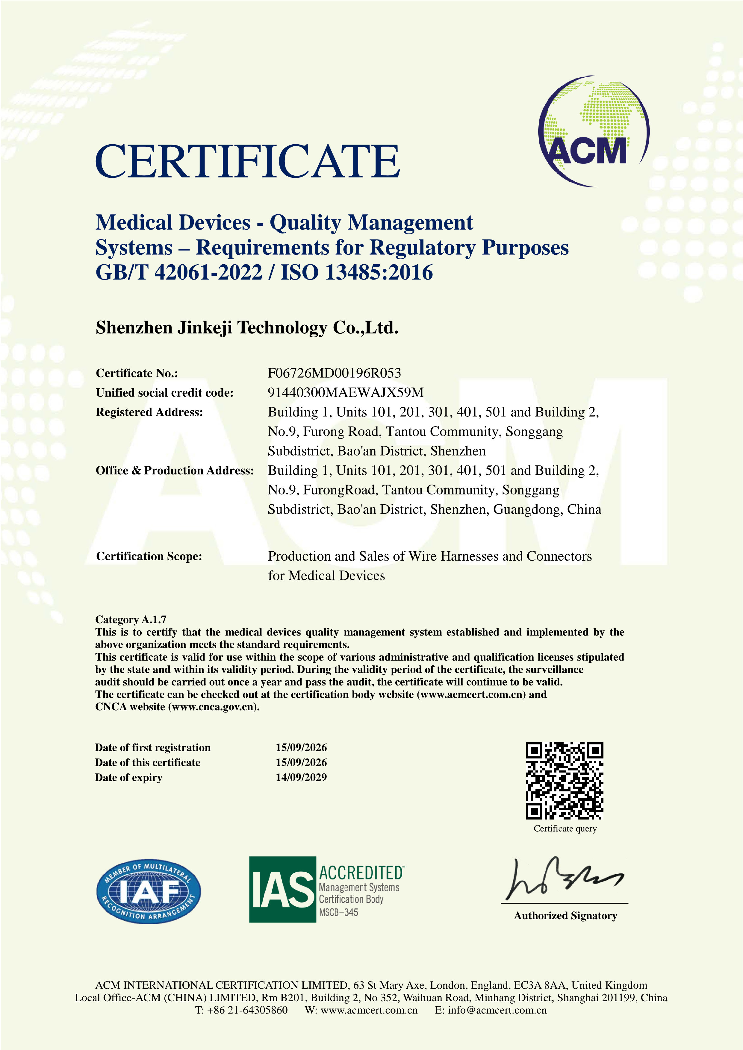 ISO 13485 2016证书英文版（金科基科技）