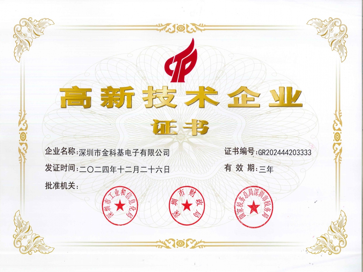 2024年-2026年国家高新技术企业证书