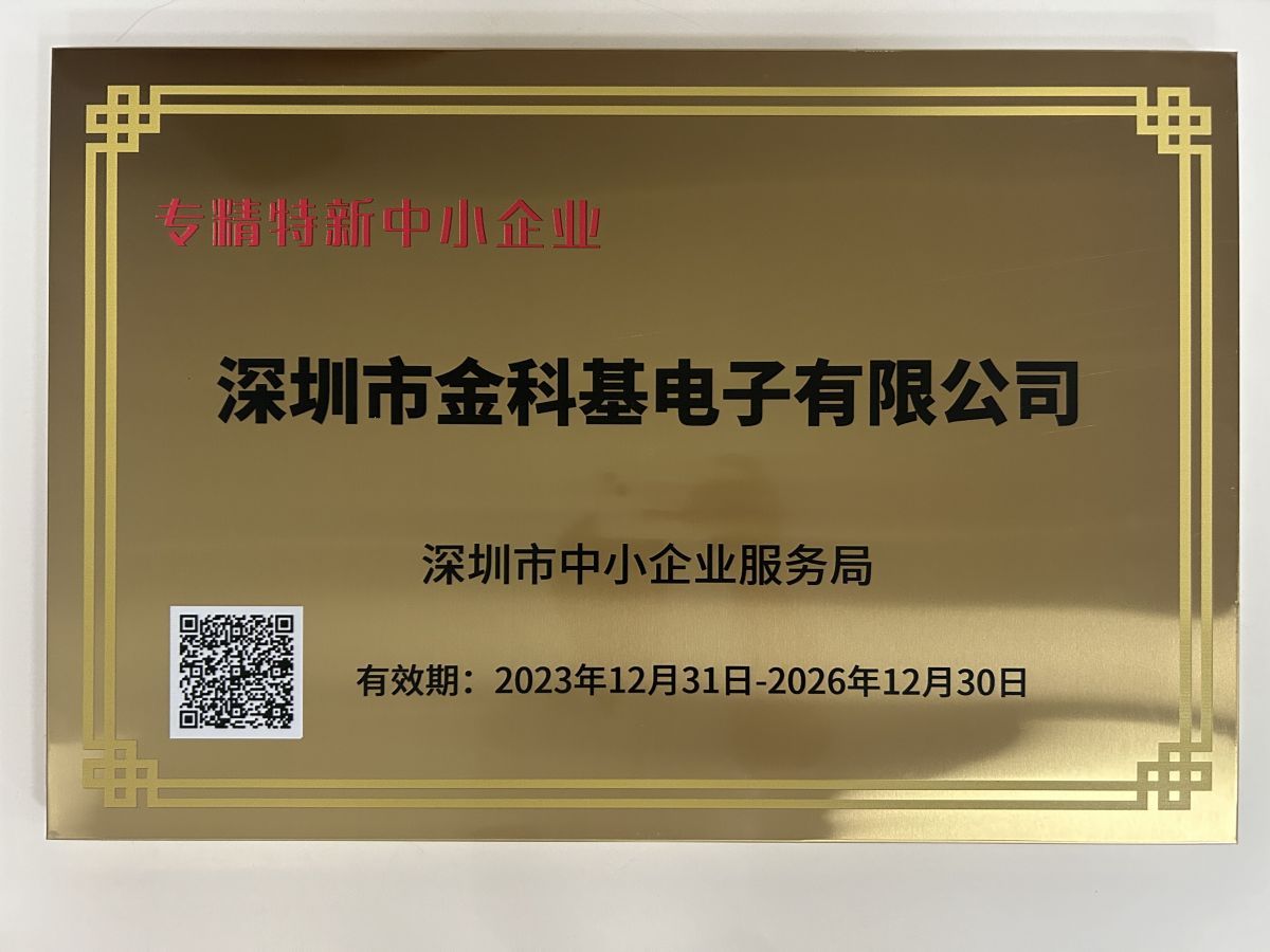 专精特新